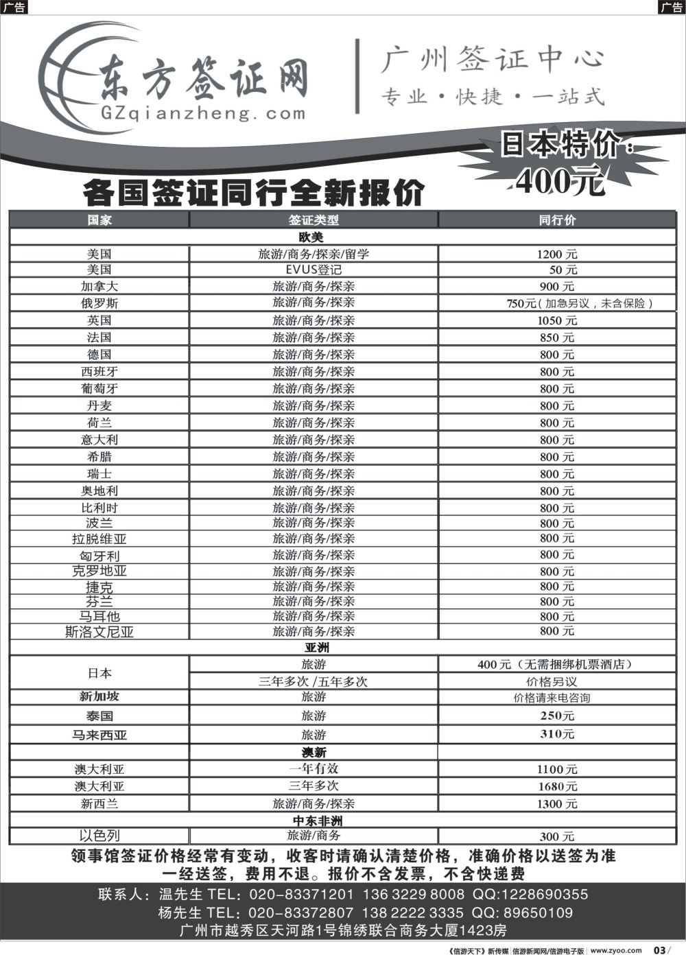 r003 东方签证网（广州国+广西国+云南国+贵州国）