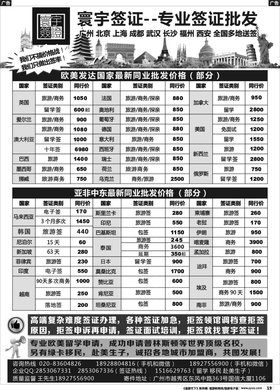 r019 寰宇签证---签证，留学移民，诚邀加盟