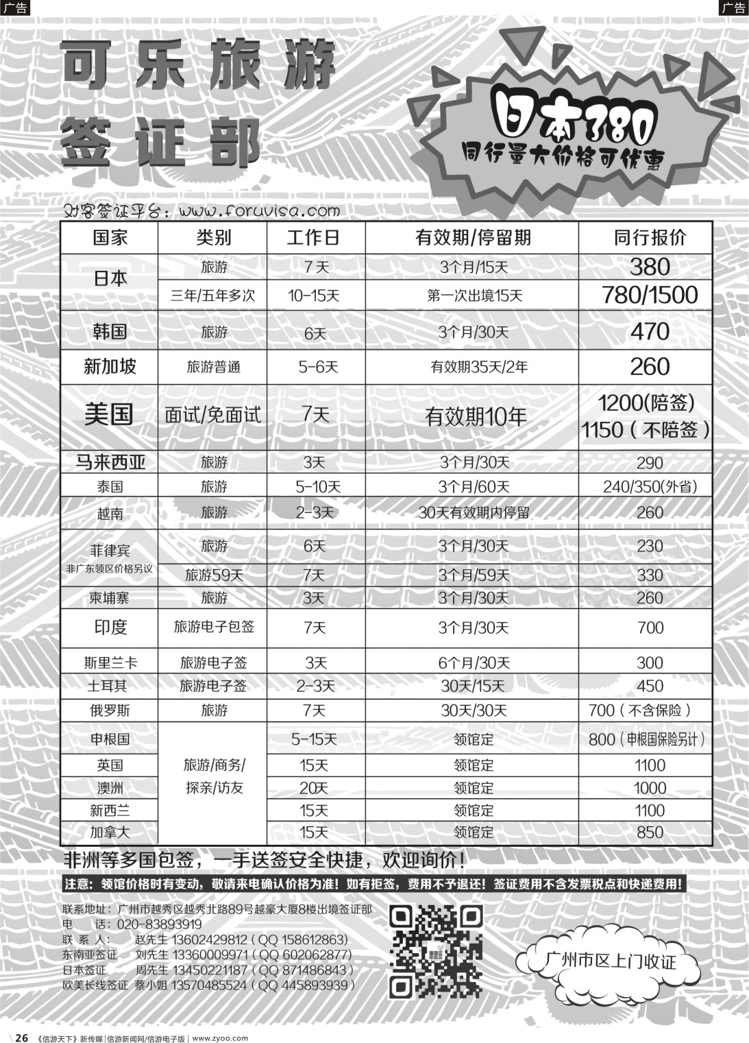 r026  可乐旅游签证｛09985｝