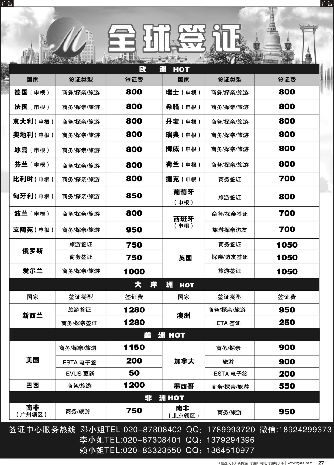 r027 MEYOUNG HOLIDAY--全球签证报价(广州国际版)