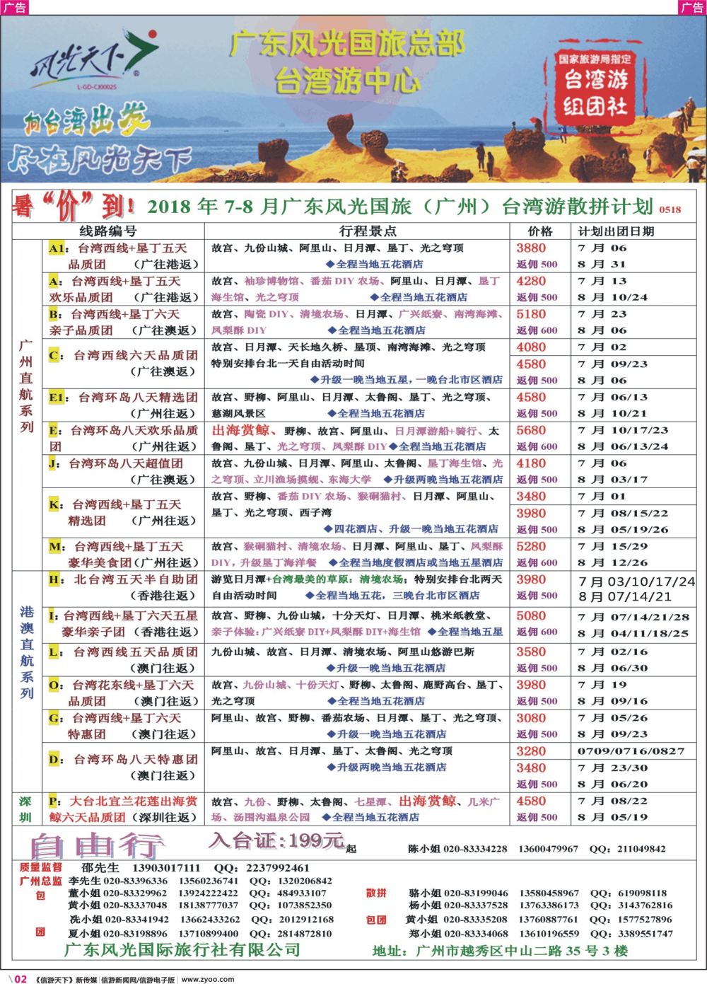 彩r002 风光天下－－台湾5-6月计划