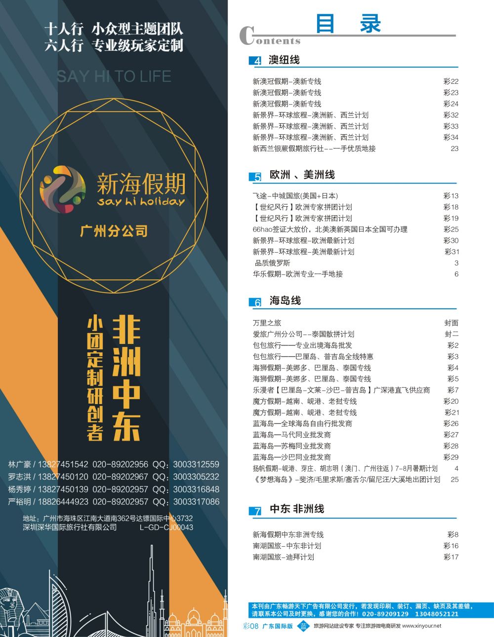 676期 -广州国际版分类索引（蓝版）2 