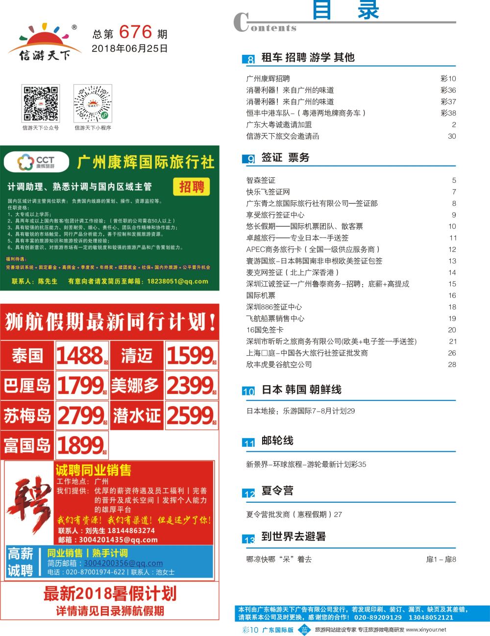 676期 -广州国际版分类索引（蓝版）3 