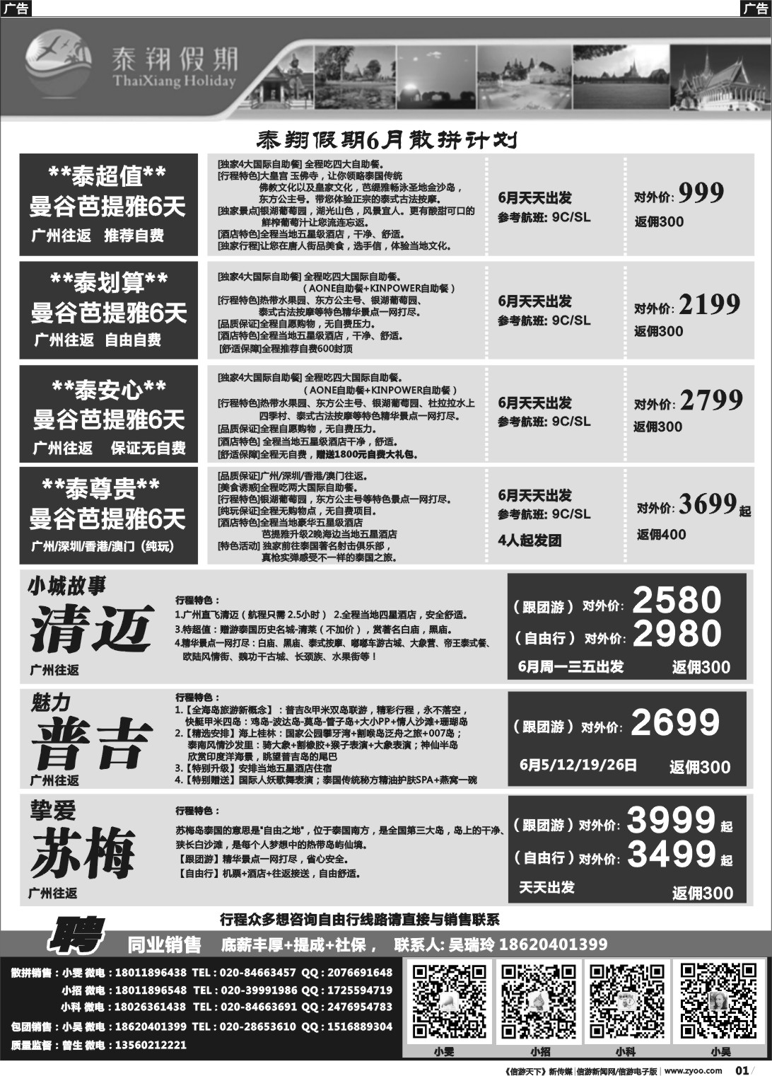 b001 泰翔假期