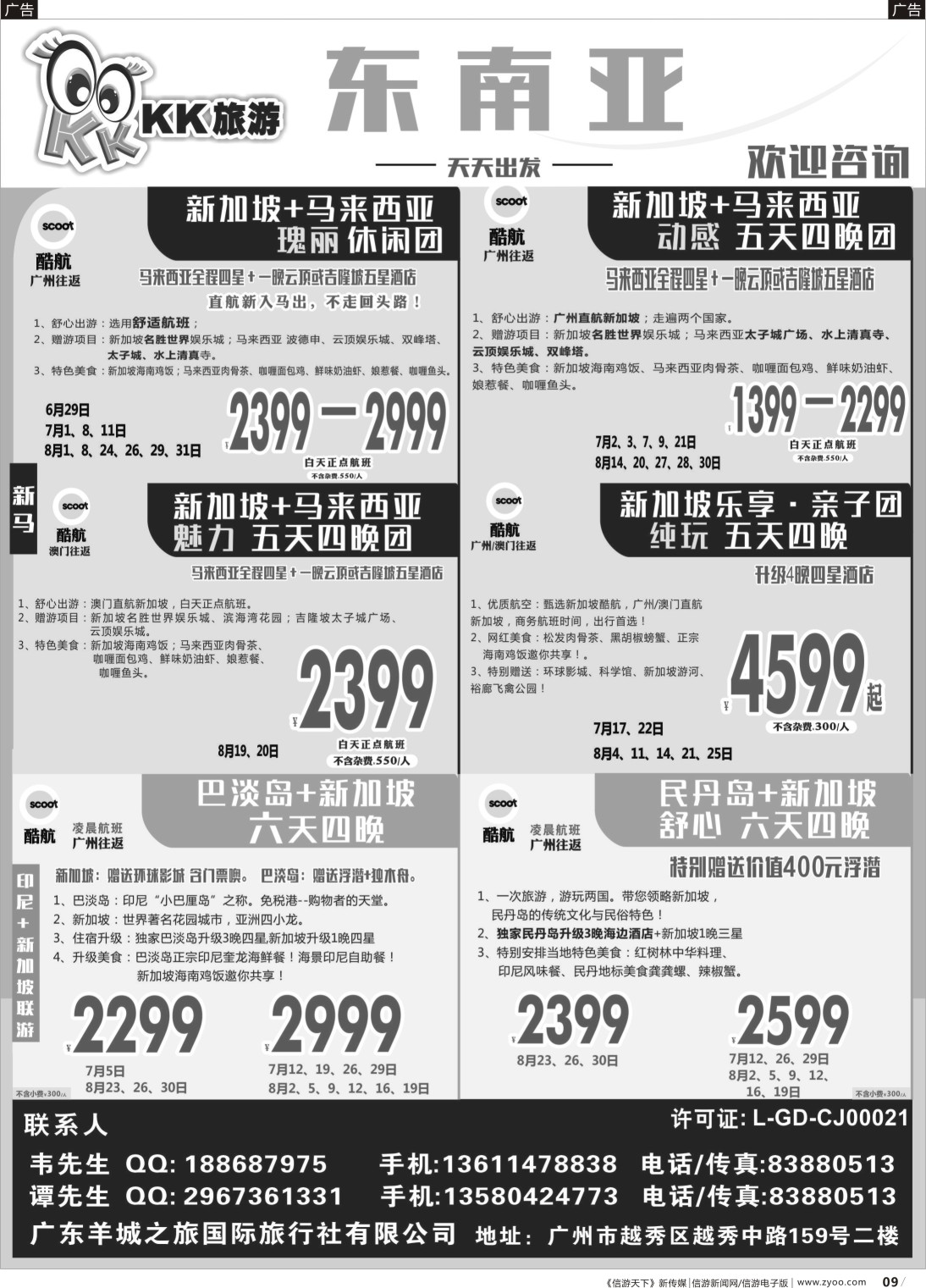 r009 KK旅游-东南亚 