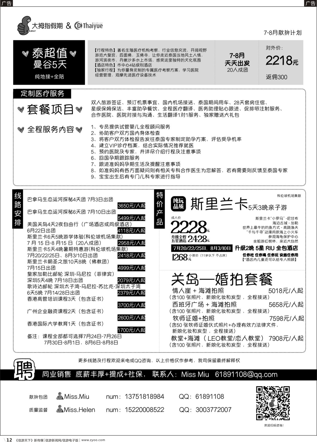 r012 大拇指假期——泰国专线（黑白）