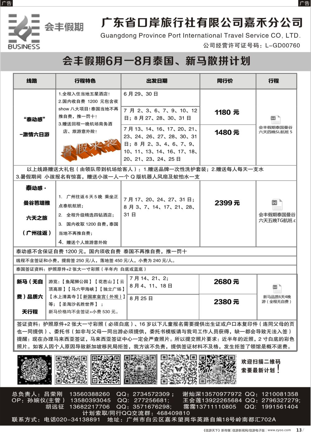 r013 会丰假期——泰国、新马专线（黑白）_1