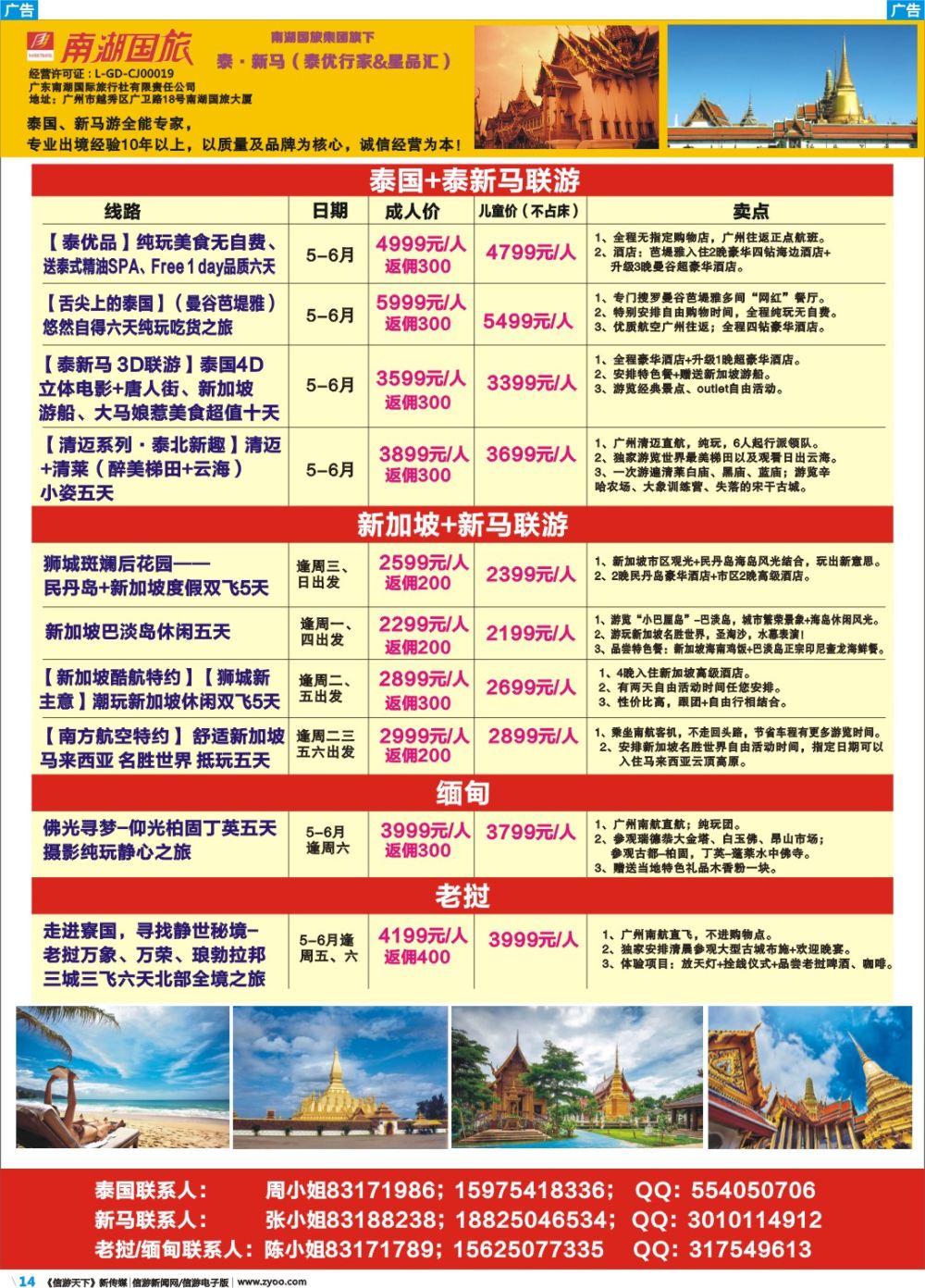 彩b014 南湖国旅-泰优行家1
