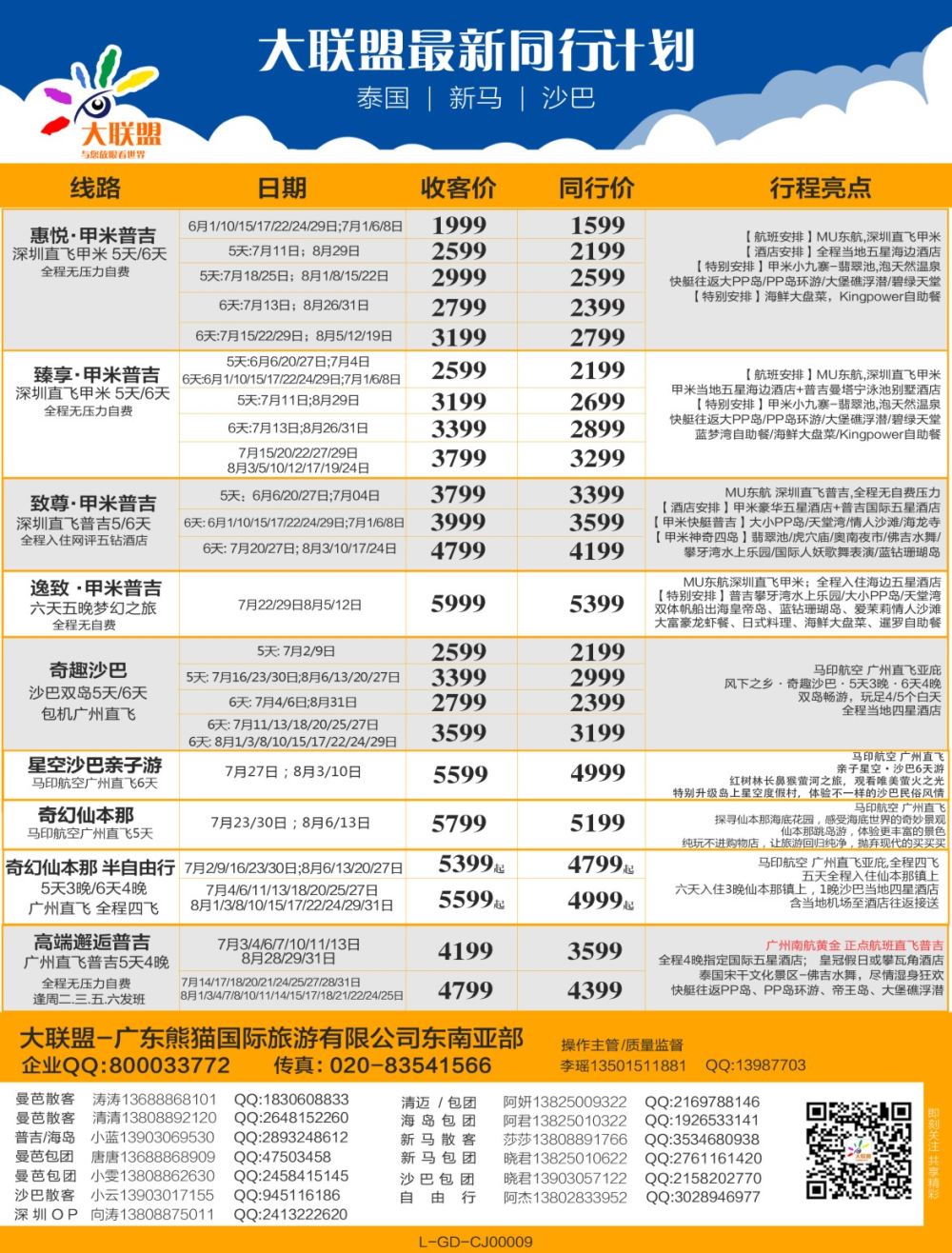 彩b0拉页 大联盟-泰国、新马、柬埔寨散拼中心2 