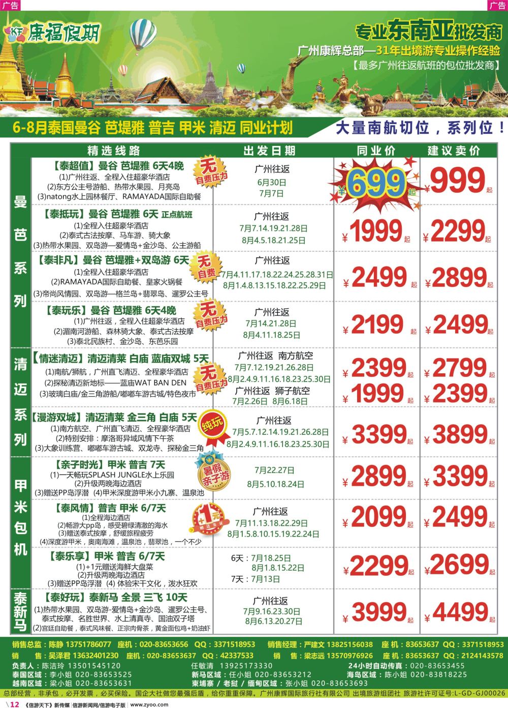 彩r012 康福假期--泰国专线1