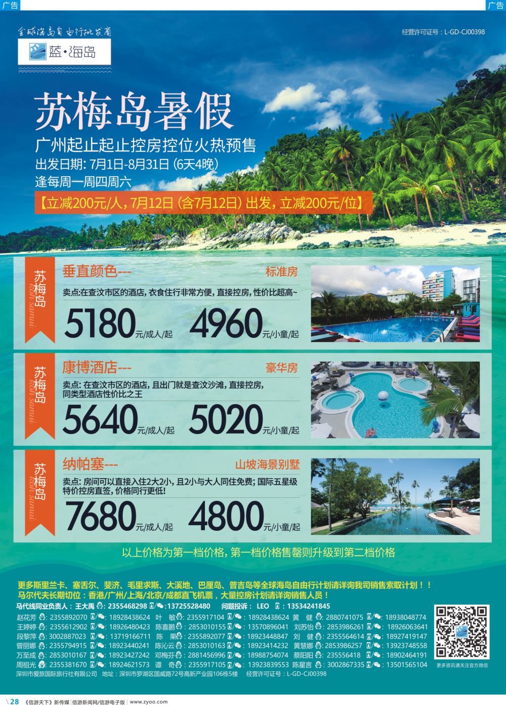 彩b028 蓝海岛—苏梅同业批发商