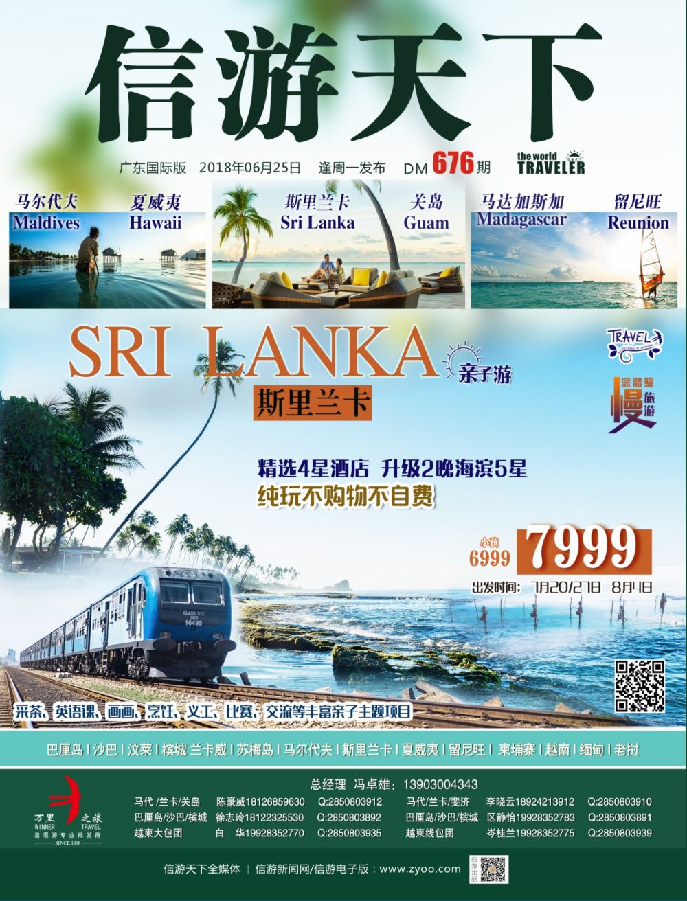 彩b0封面  万里之旅 