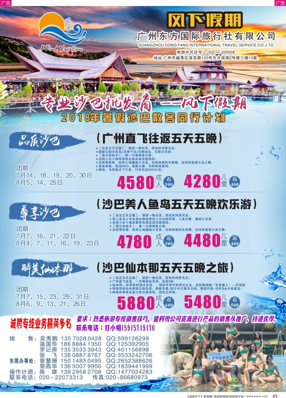 彩r005  风下假期-专业沙巴同行批发商