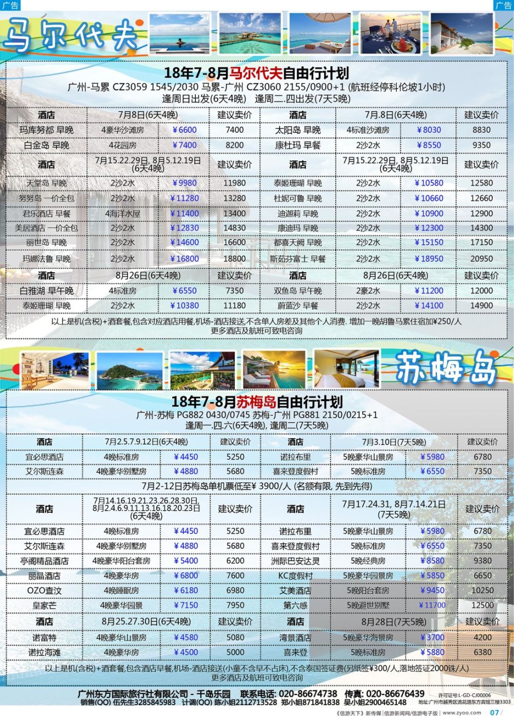 彩r007 东方国旅(千岛)- 马尔代夫