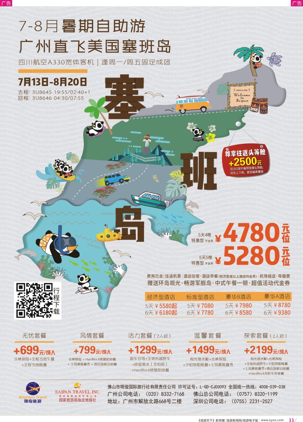 彩r011 美国塞班岛-皇朝假期（广国）