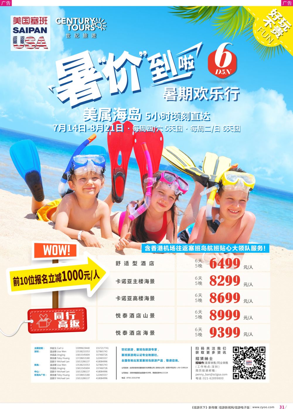 彩r031 香港直飞美国塞班-关岛-北京安信世纪国旅-广东国际