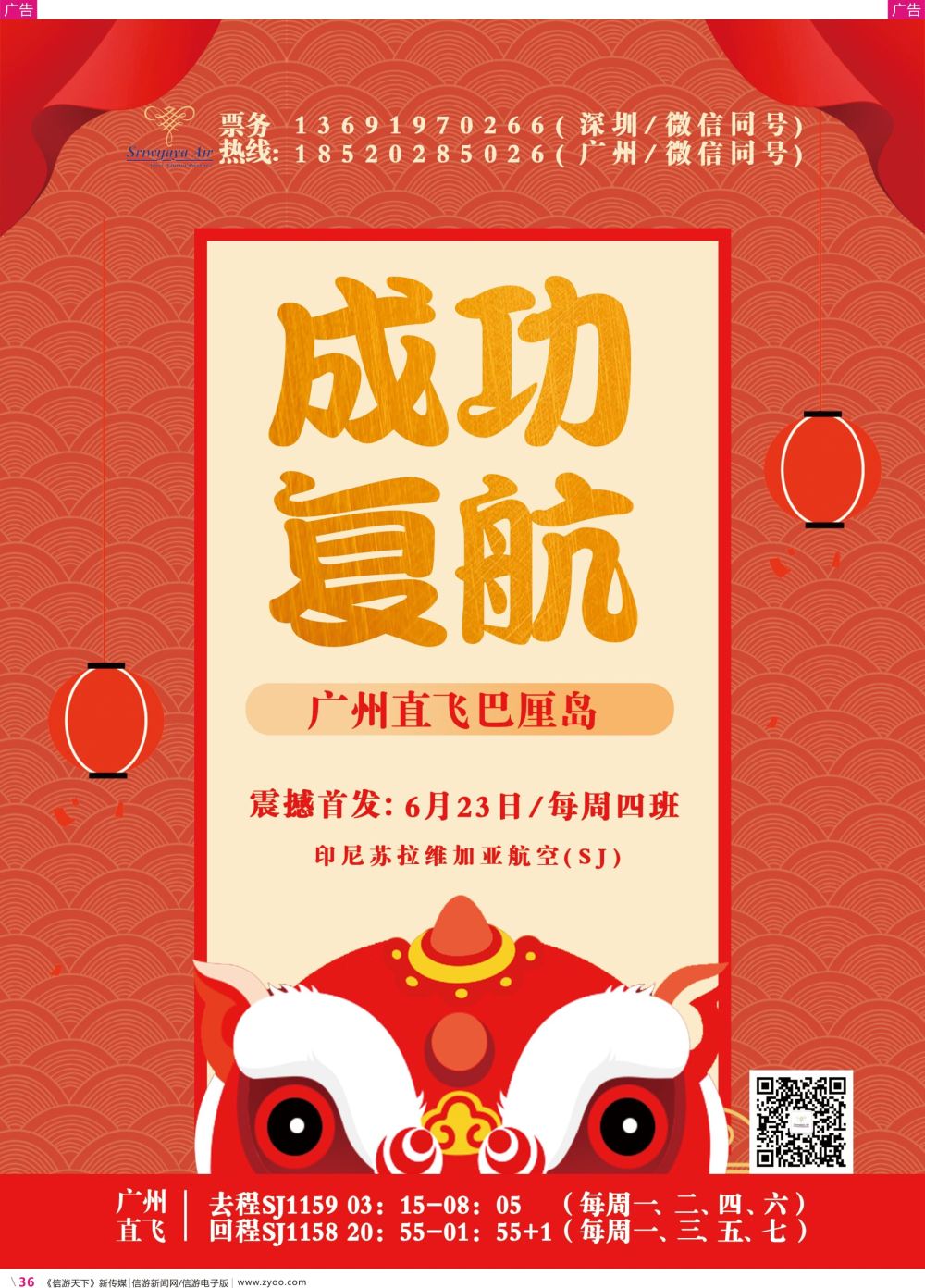 彩r036 广州直飞巴厘岛6月23日盛大復航（包机）