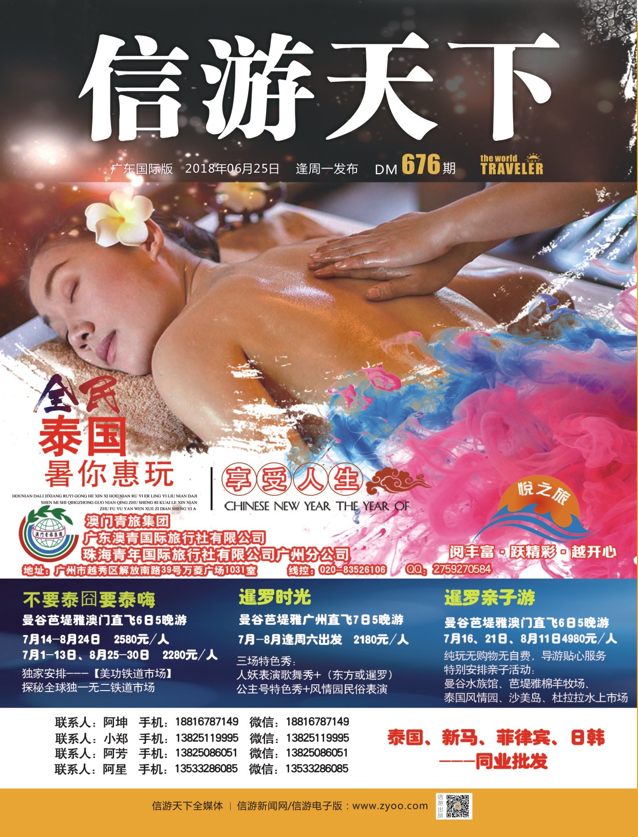 彩r0封面 全球风行-岘港篇 