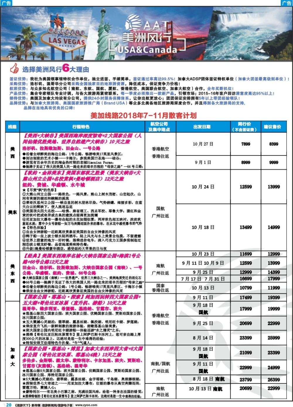 彩b020 美洲风行1