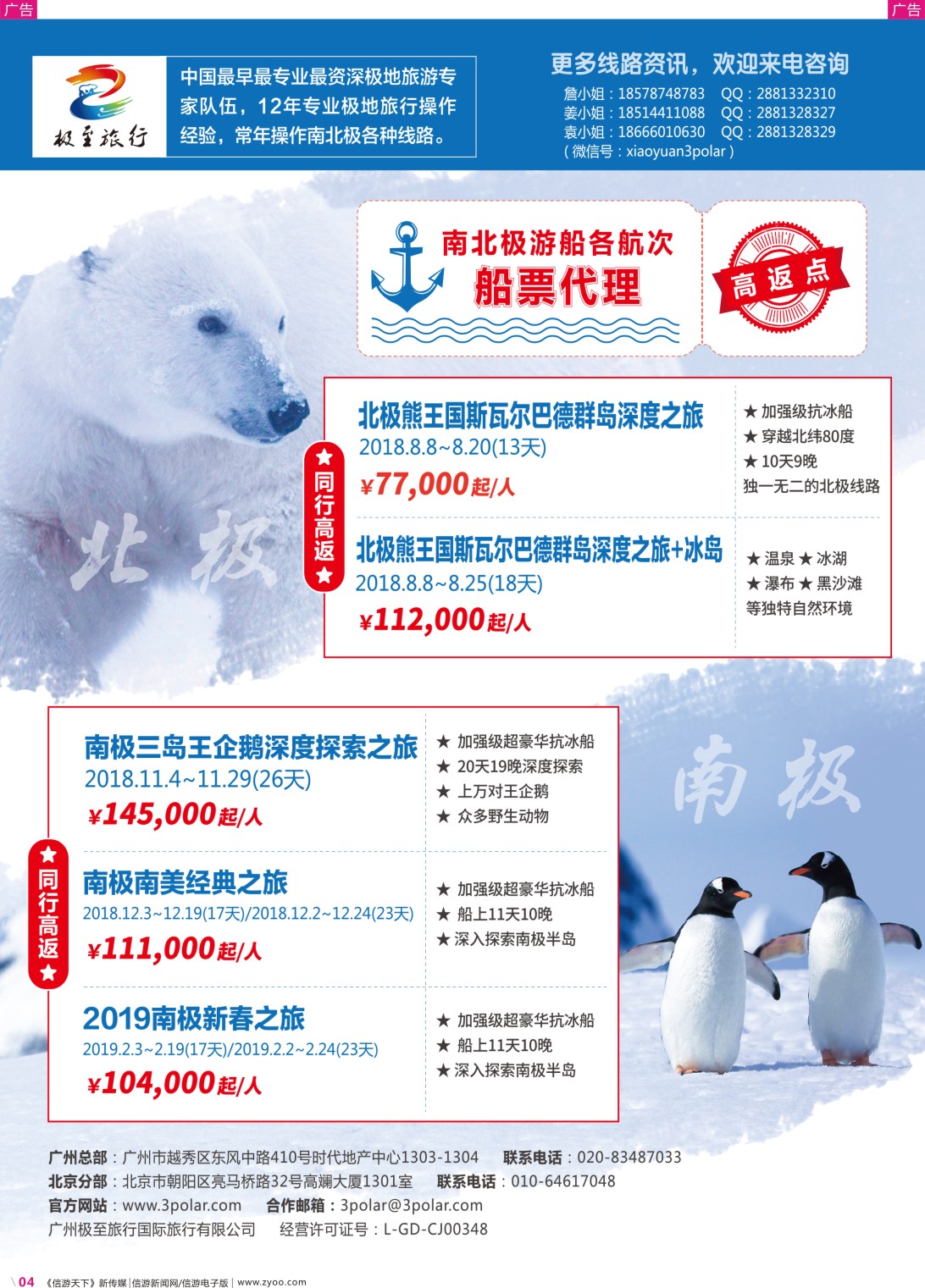 彩r004 极至旅行-2018年南极、北极（广国）彩色