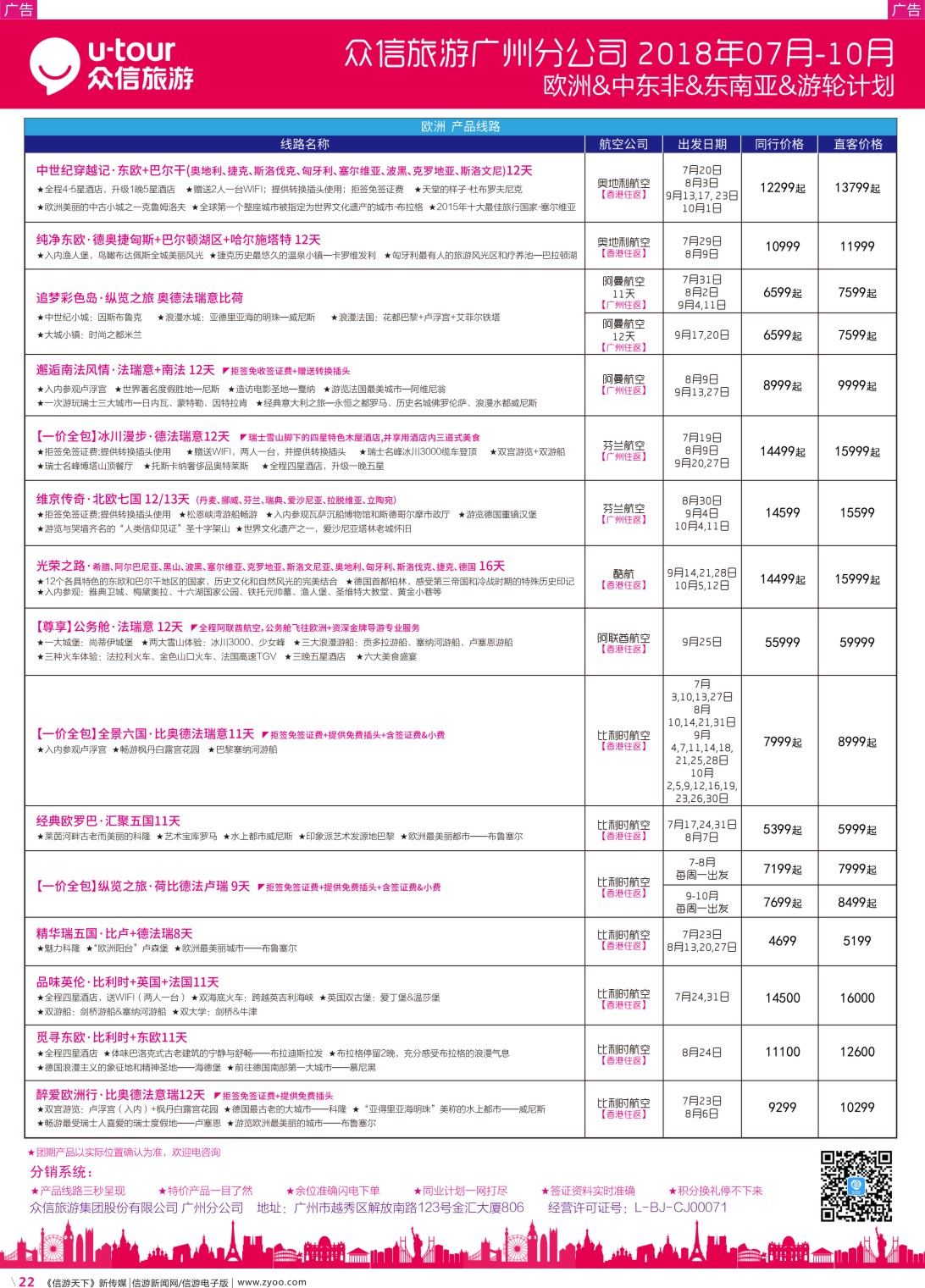 彩r022 众信旅游出团计划1