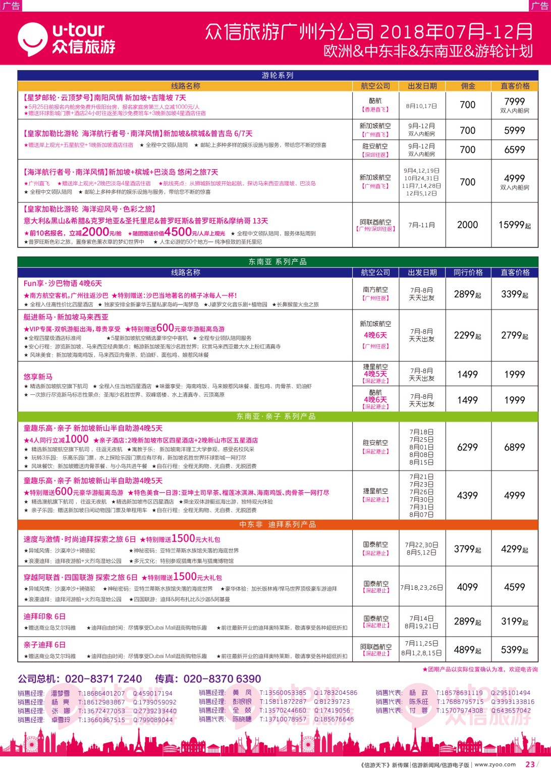 彩r023 众信旅游出团计划2
