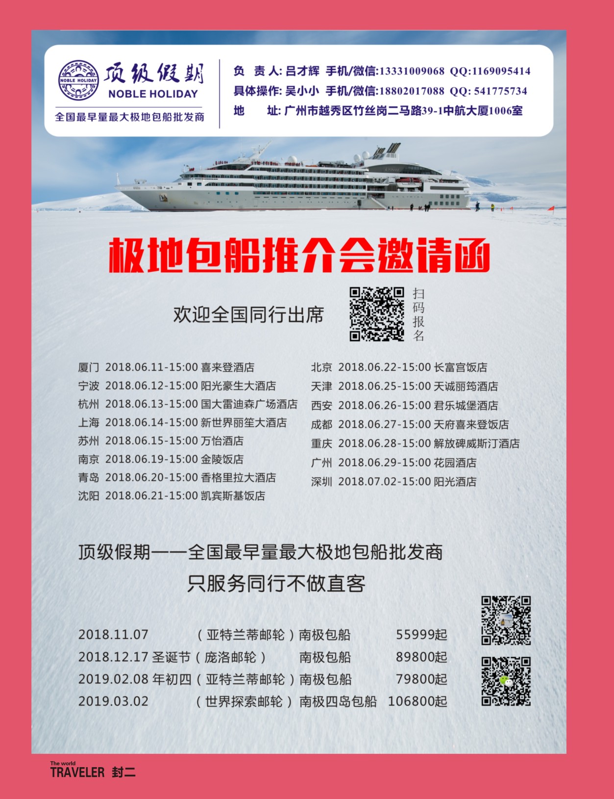 彩r0封二 顶级假期—欧美澳非深度游 