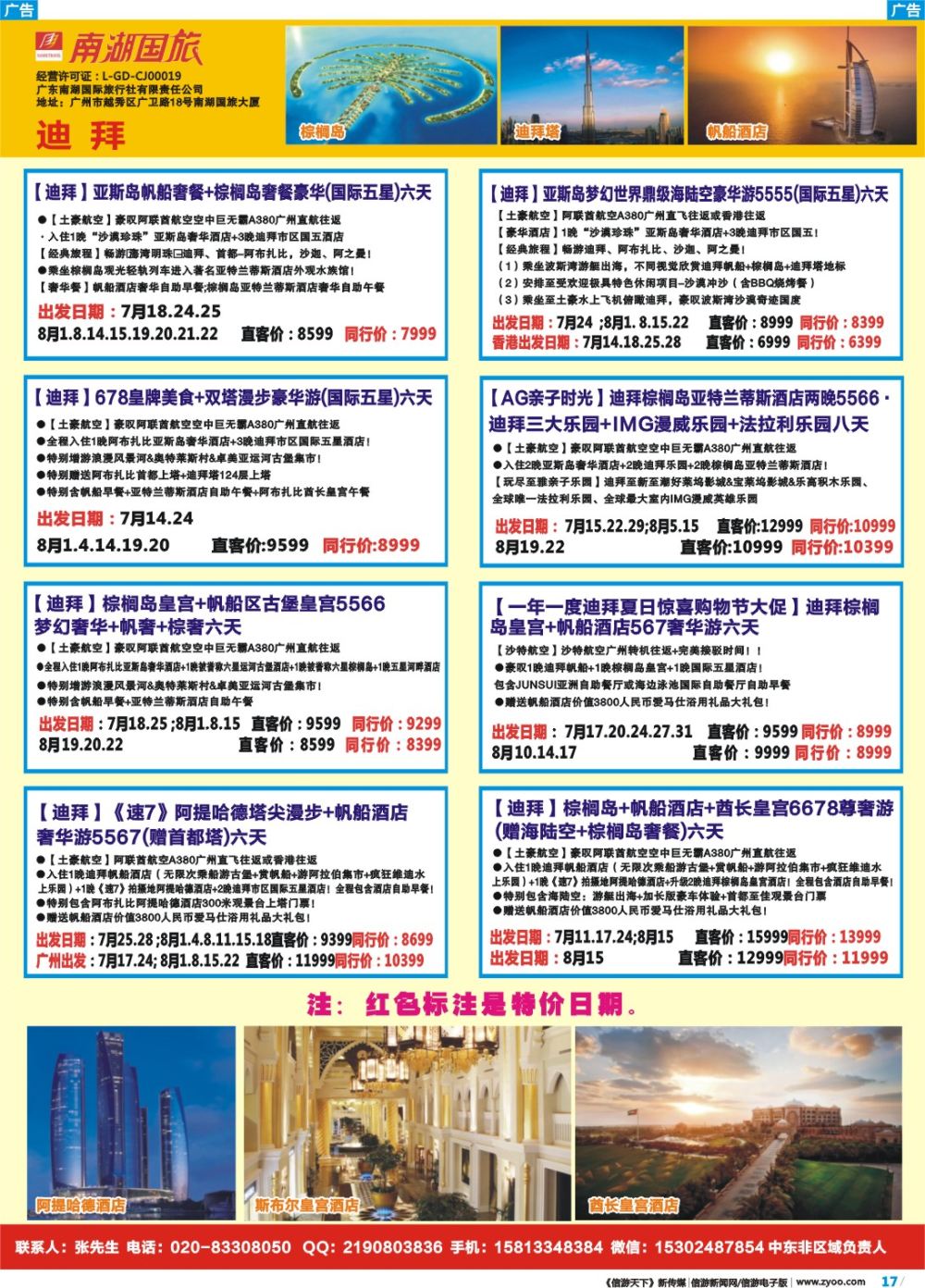 彩b017 南湖国旅-阿联酋-迪拜