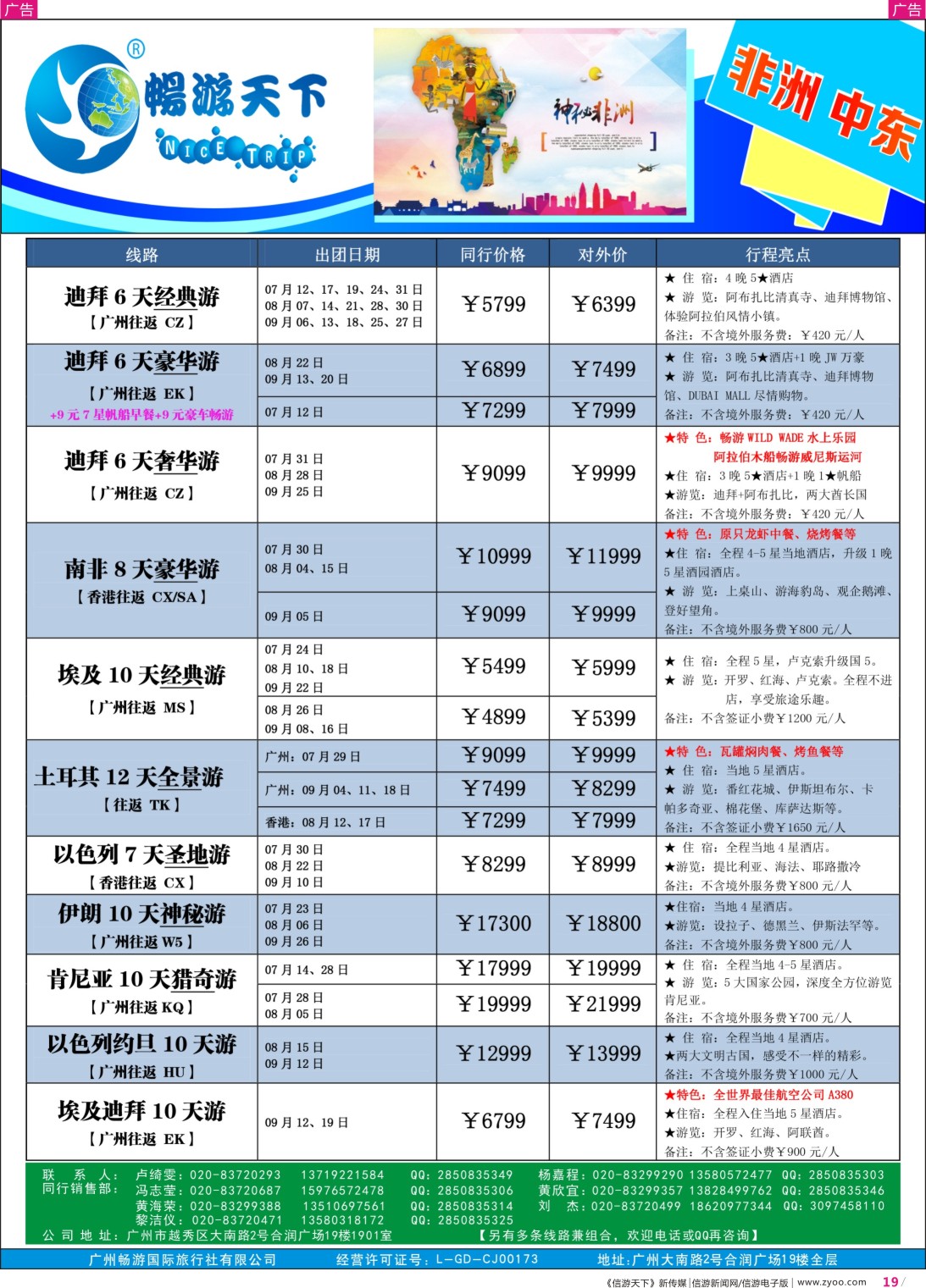 彩r019 畅游天下-非洲中东