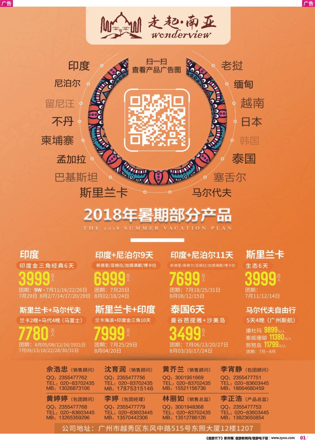 彩r001 走起·南亚2018年印度斯里兰卡同行计划