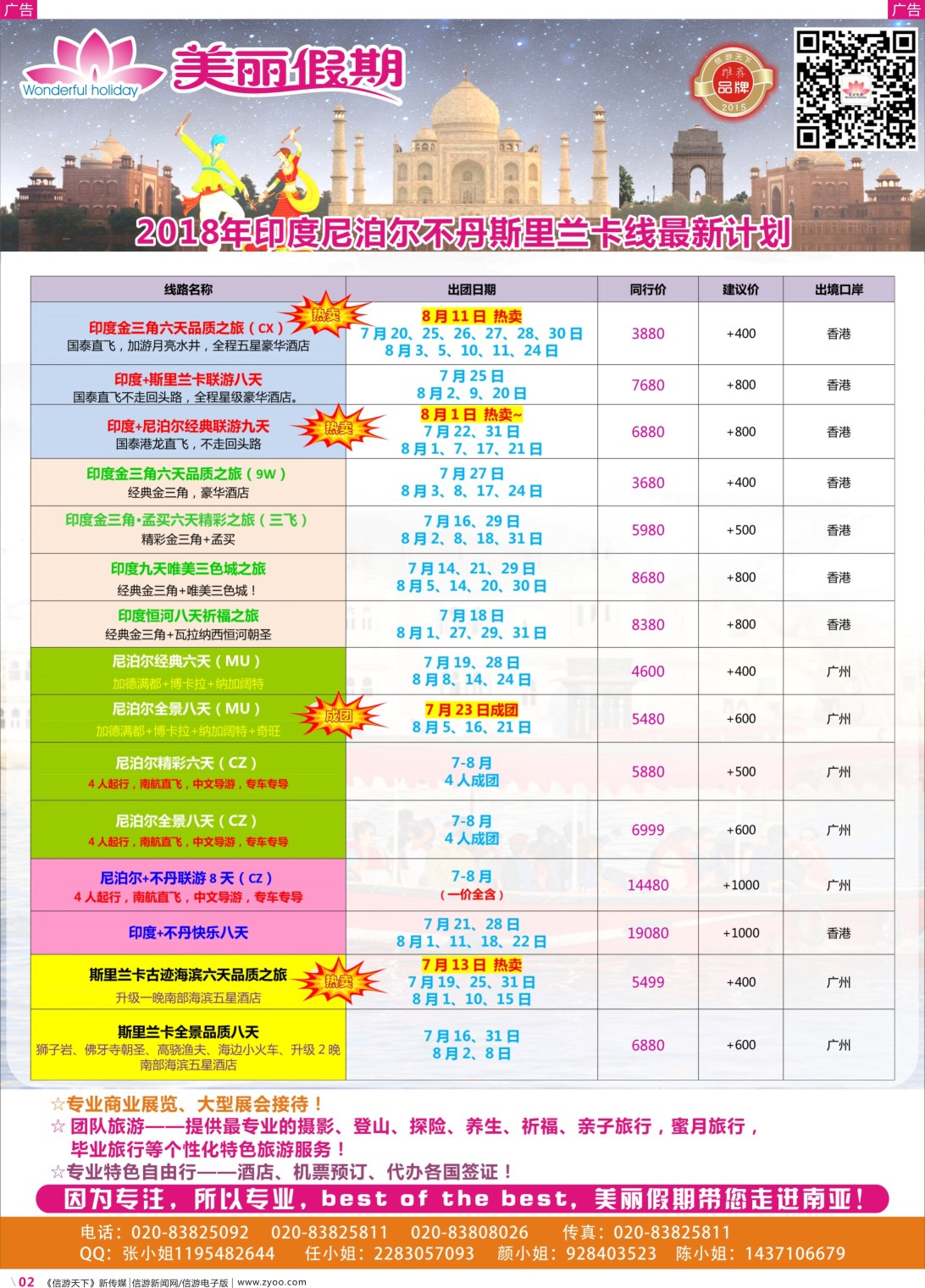 彩r002 美丽假期