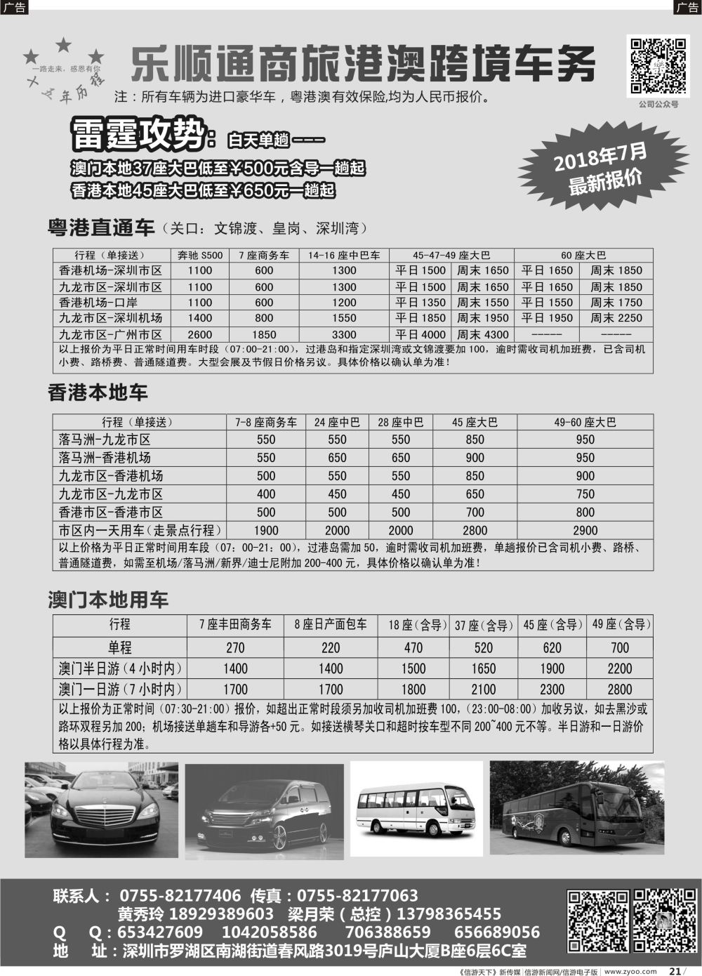 b021 乐顺通港澳车务