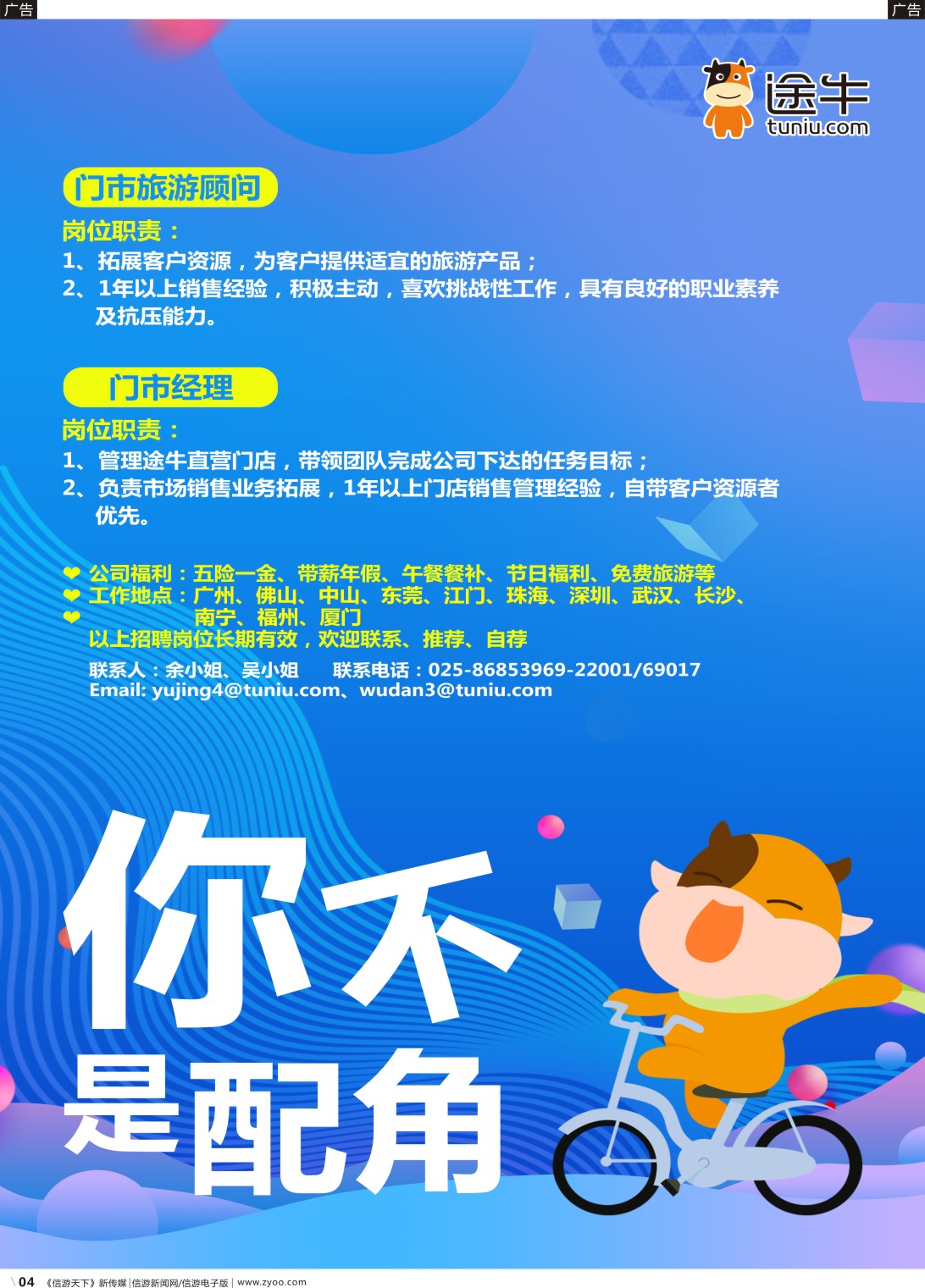r004 途牛旅游网华南招聘 蓝色版-1