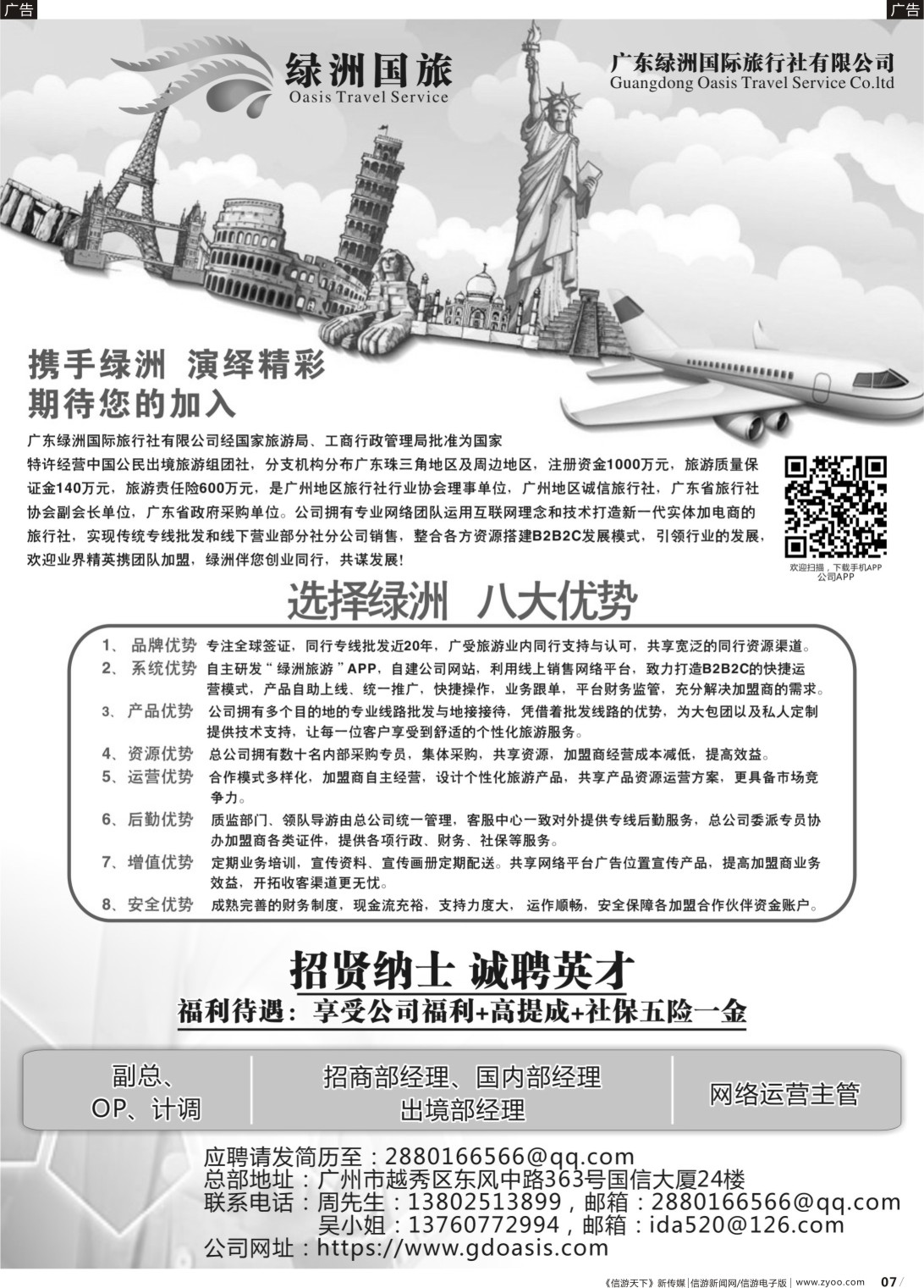 r007 绿洲国旅