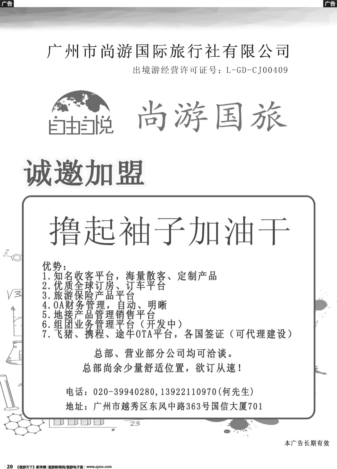 r020 招商加盟-尚游国旅