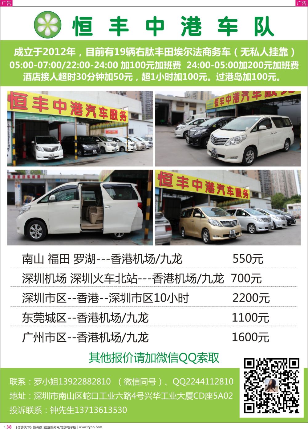 彩r038 恒丰中港车队-（粤港两地牌商务车）