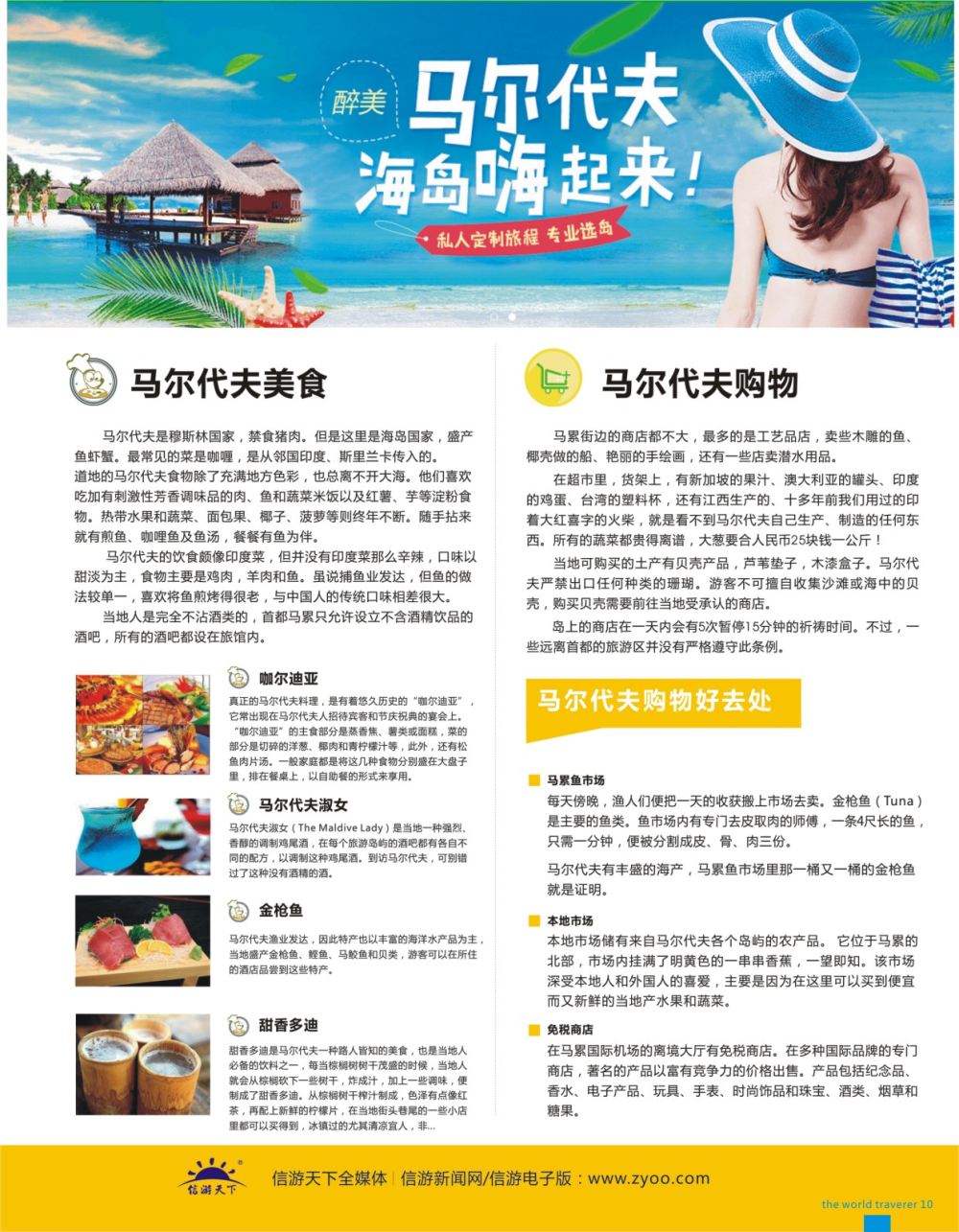 扉10 走进马尔代夫
