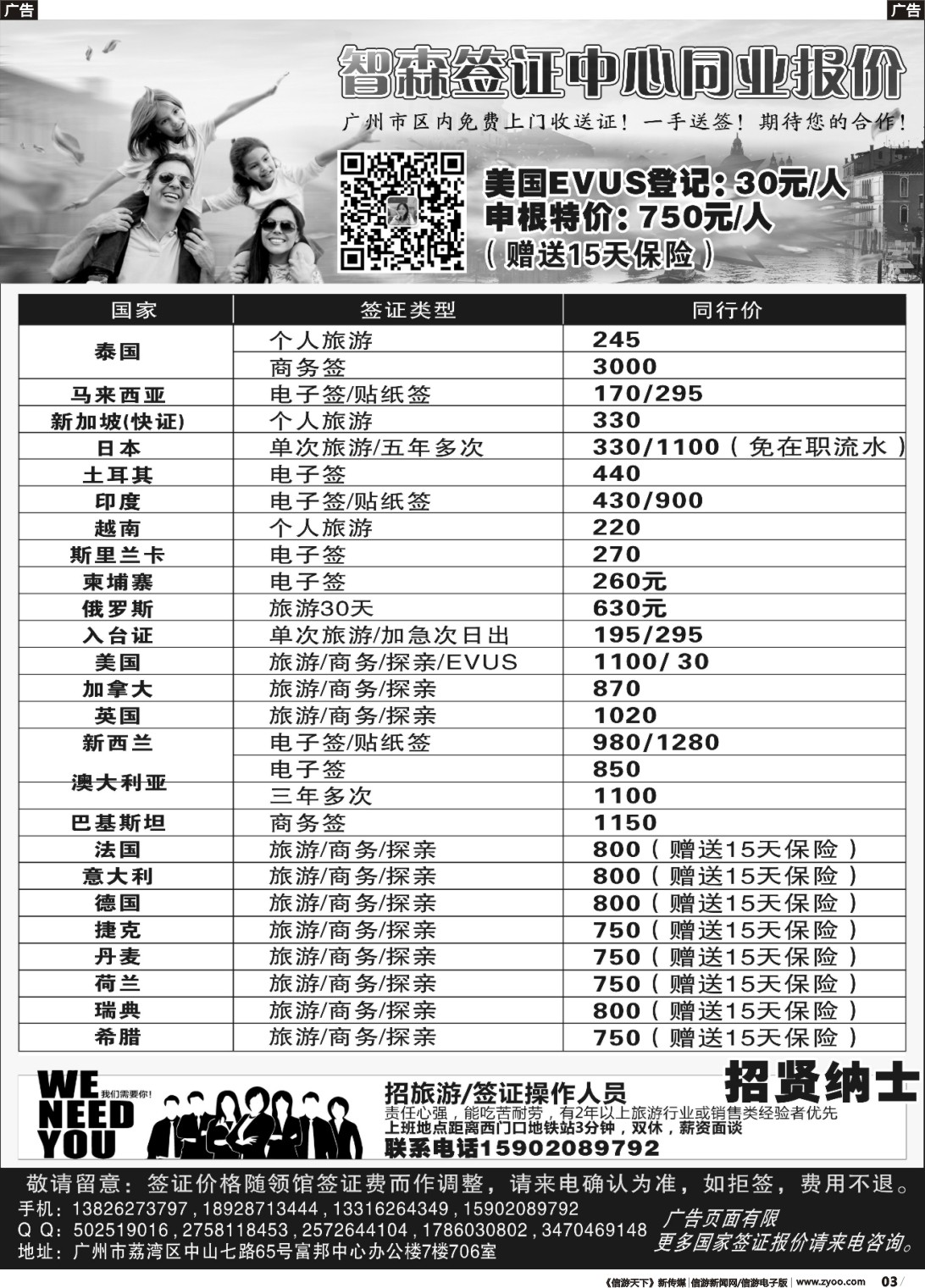 b003 智森签证中心