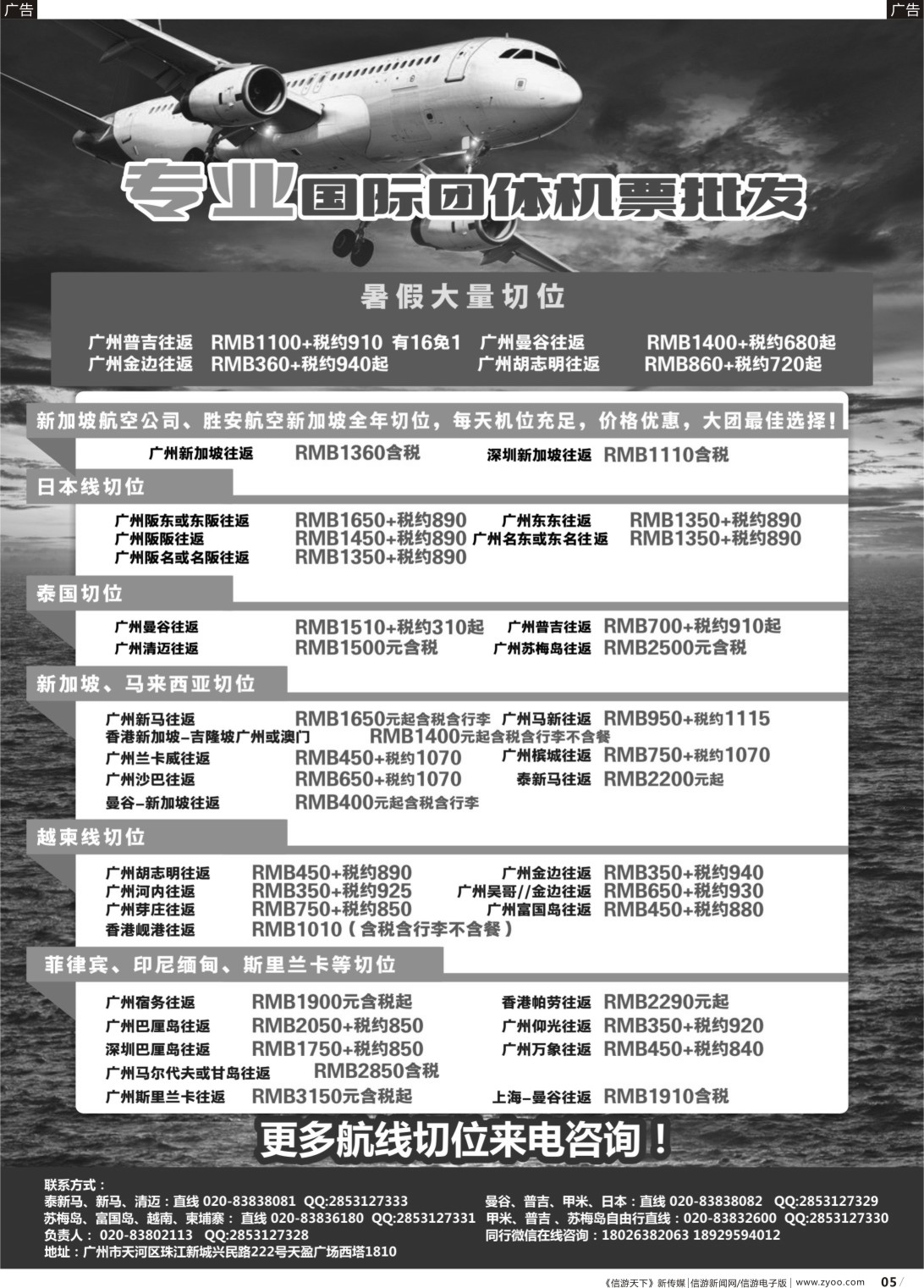 b005 尊悦国际团体机票和自由行产品批发
