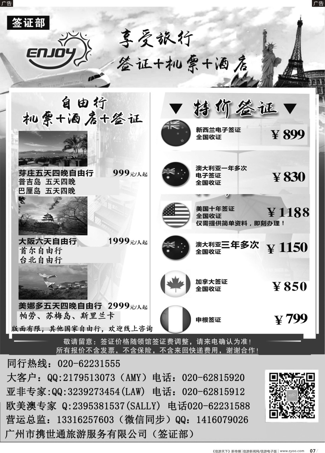 b007 享受旅行签证中心（国际黑白）