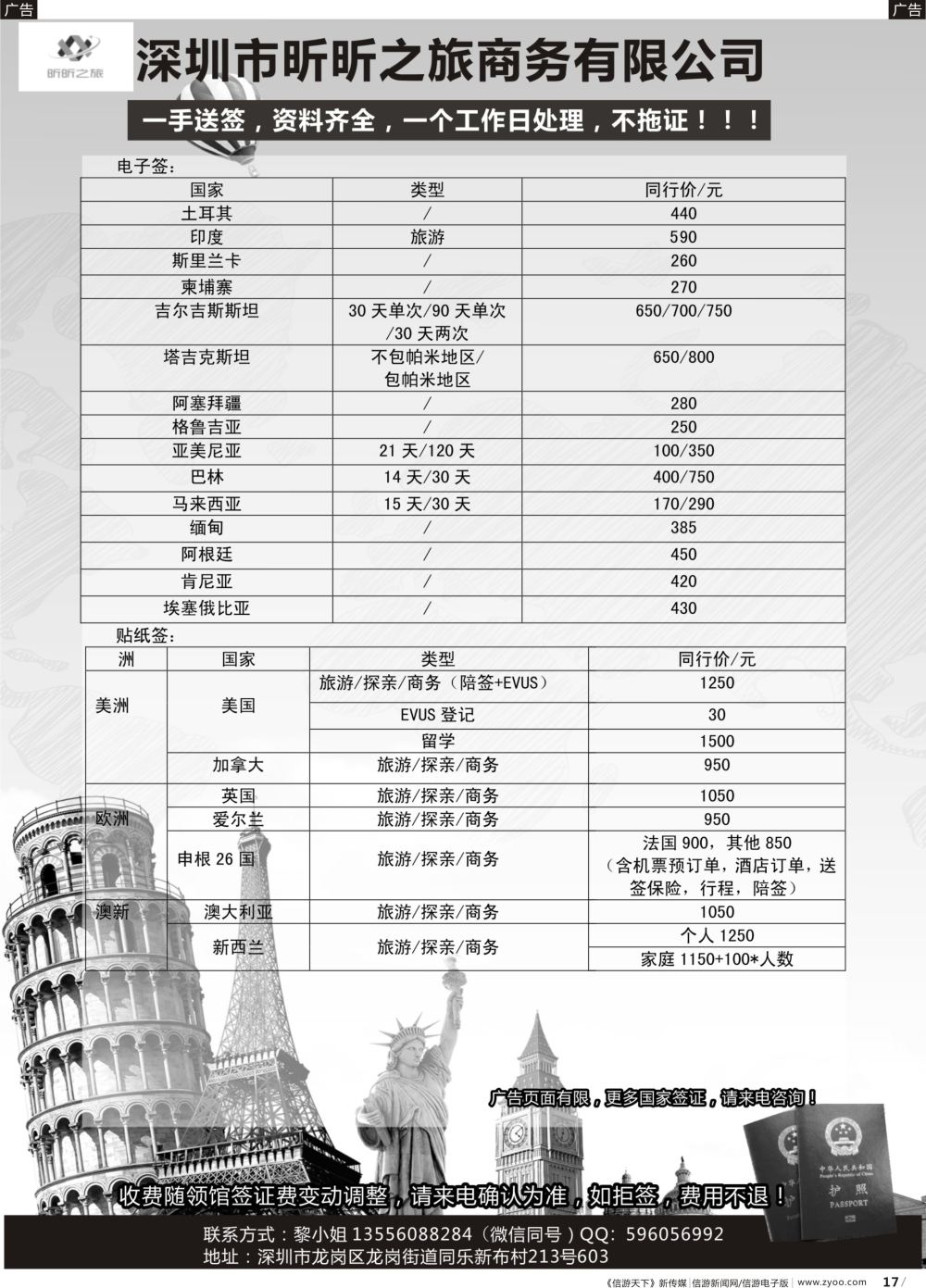 b017 深圳市昕昕之旅商务有限公司(欧美+电子签一手送签)