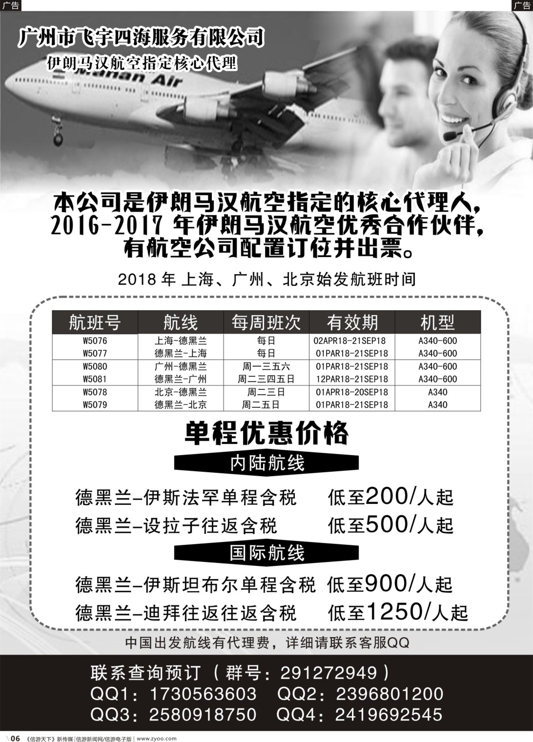 r006   广州飞宇四海-国际机票