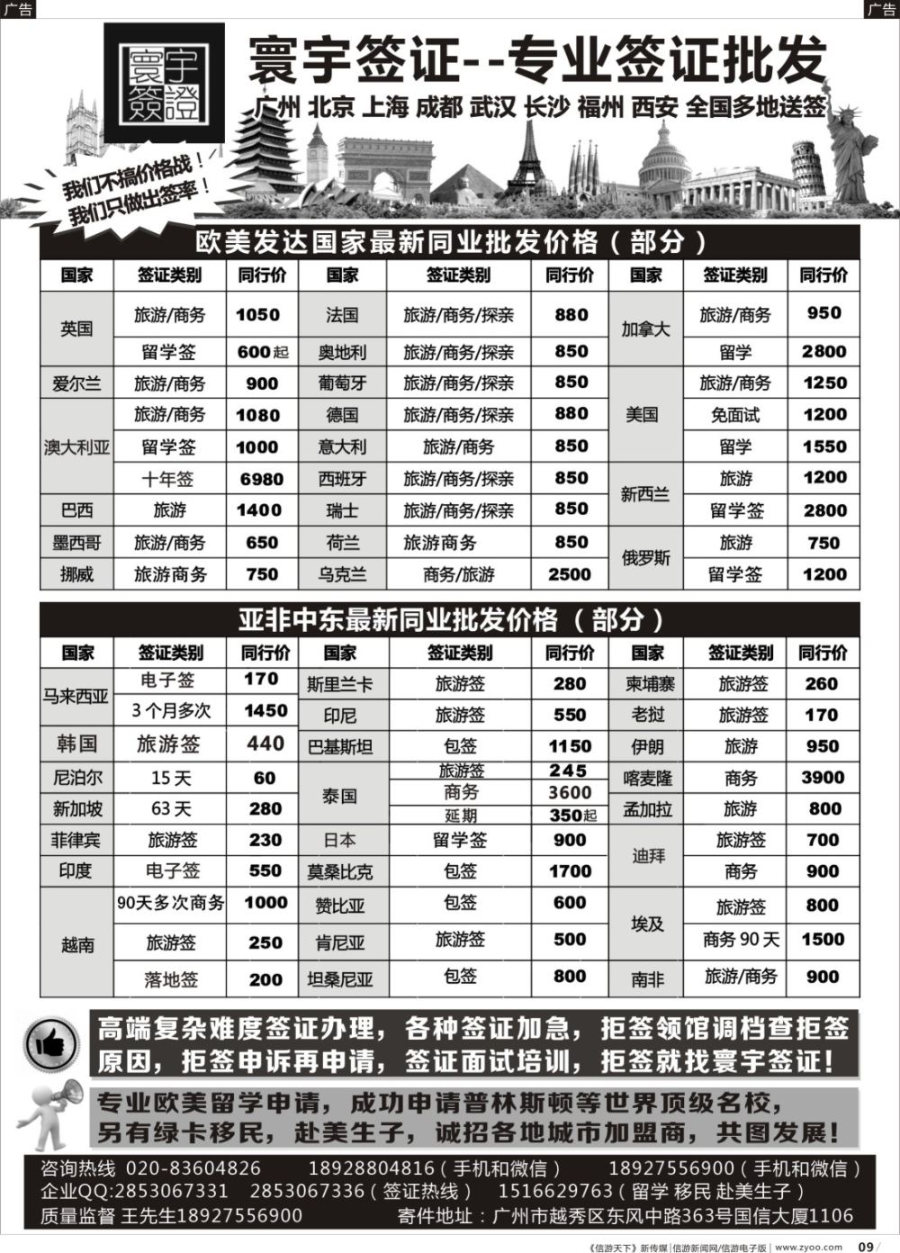r009 寰宇签证---签证，留学移民，诚邀加盟