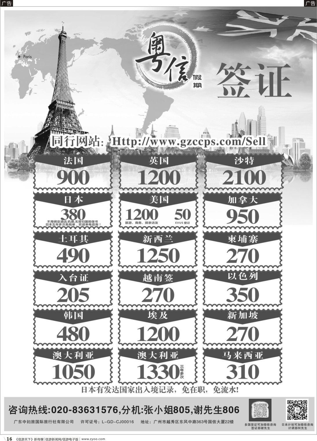 R016  广东中妇旅—粤信假期签证批发（国际黑白）