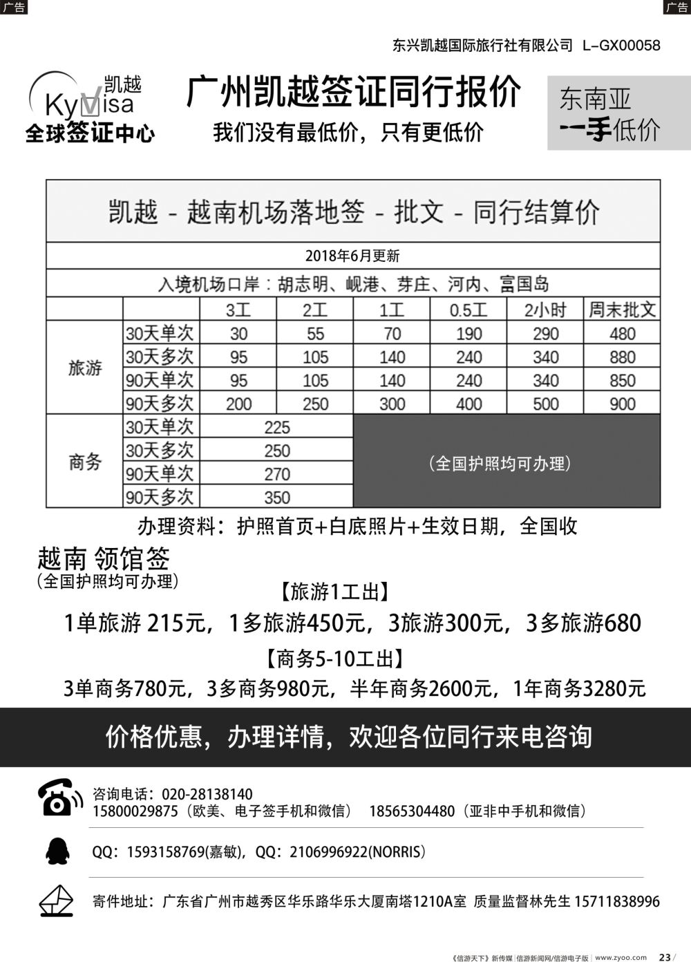 r023 广州凯越签证——各国签证一手送签
