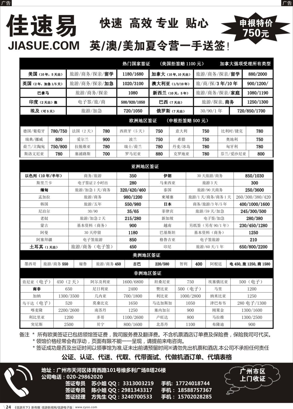 r024 佳速易-全球特惠签证同行报价