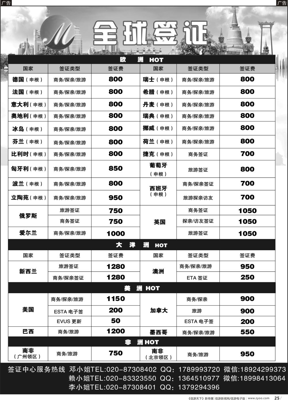 r025 MEYOUNG·HOLIDAY--全球签证报价
