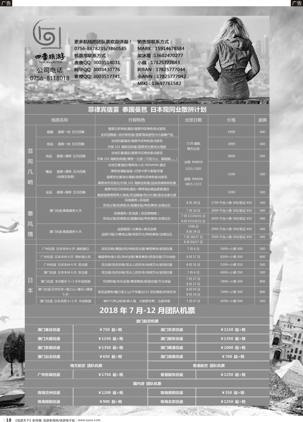 b018 珠海四季国际旅行社（我游我视界）