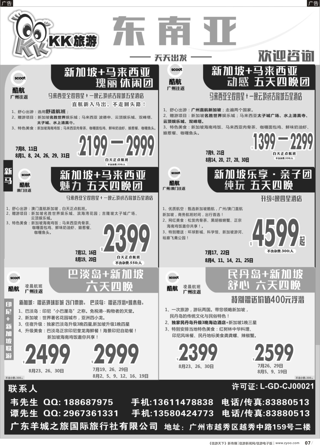 r008 KK旅游-东南亚  