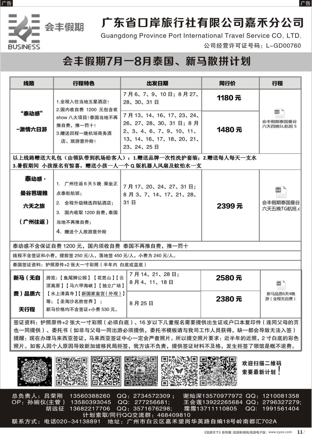 r011 会丰假期——泰国、新马专线（黑白）_1